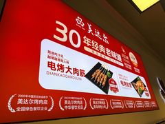 -美达尔烧烤(大尧三路店)