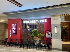 -闫府私房菜·百年鲁菜(恒隆店)