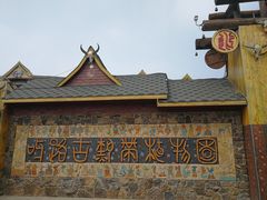 -北京呀路古热带植物园