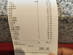 账单-禄鼎记·多口味酸菜鱼(侨鑫店)