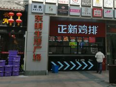 -东明生活广场(凉城购物中心店)