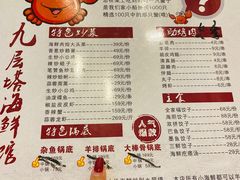 -九层海鲜塔(市南店)
