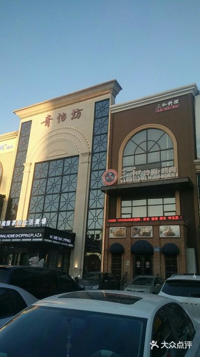 青怡坊家博汇-图片-长春家居-大众点评网