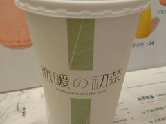 -恋暖初茶(万菱汇店)