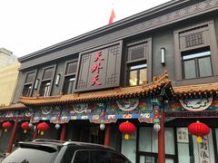 门面-天外天烤鸭店(八角店)