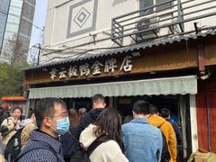 -章云板鸭(评事街店)