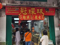 -冠环球肉干大王(福隆新街店)