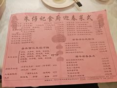 菜单-朱仔记食府(江南大道店)
