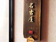 -石葵(锦业时代店)
