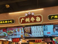 -卤大叔·广州牛杂(壹方城店)