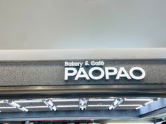-PAOPAO Bakery&Café(港汇店)