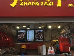 门面-张鸭子重庆特产卤味小吃(未来国际店)