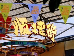 -凤城·食都