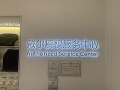 -戴尔DELL电脑官方店·售后维修服务站