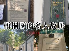 -张乐平故居