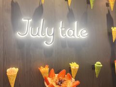 -July tale·可丽饼(德基广场店)
