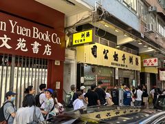 -澳洲牛奶公司(佐敦店)