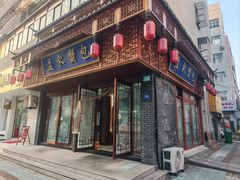 -孟家蟹包(锦绣街店)