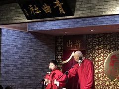 -青曲社相声(易俗街区店)