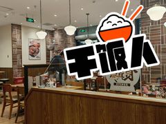 -食其家·牛丼咖喱(冠捷大厦店)