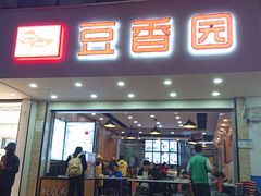 门面-豆香园(龙翔店)