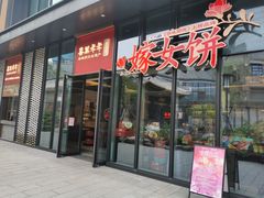 -喜万年年.嫁女饼.顺德特产(华侨城店)