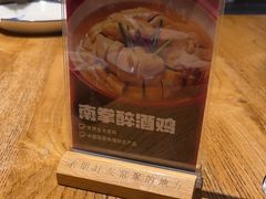-醉南拳客家菜·河田鸡(西禅寺杨桥店)