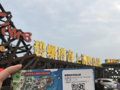 -北戴河碧螺塔海上酒吧公园