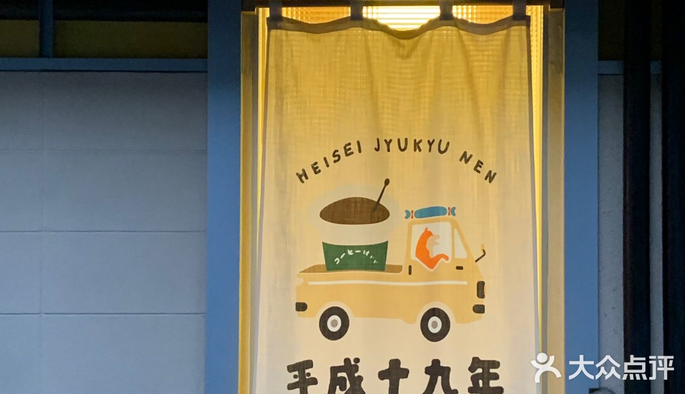 平成十九年