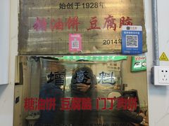 -增盛魁小吃店