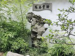 -拙政园