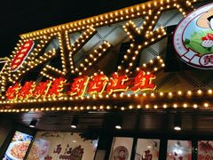 -西江红·株洲本地菜(滨江南路店)