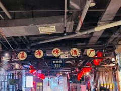 大堂-丹虾|文和友小龙虾·烙锅(陕西路旗舰店)