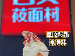 -西贝莜面村(万象天地店)