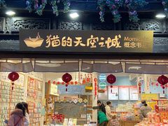 -猫的天空之城概念书店(杭州南宋御街店)