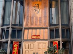 -许家菜(望江店)
