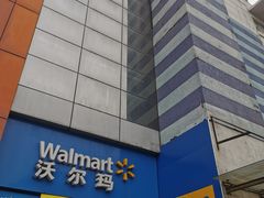 -沃尔玛超市(武侯店)