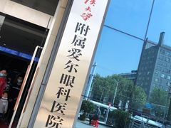 -武汉大学附属爱尔眼科医院(湖北总院)