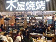 门面-木屋烧烤(白石洲店)