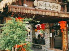 门面-园林美食城·本土农家菜(杨和镇店)