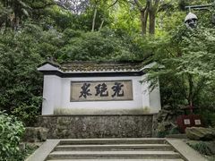 -虎跑公园