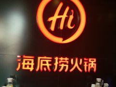 -海底捞火锅(公益西桥店)