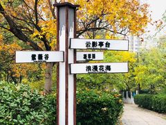 -贮水山儿童公园