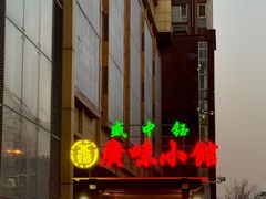 -盛中钰广味小馆