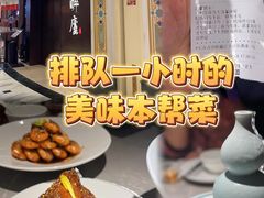 -醉庐·新上海菜(南京西路店)