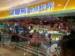 -汤姆熊欢乐世界(龙之梦店)