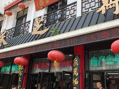 -采芝斋评弹茶馆(观前街店)