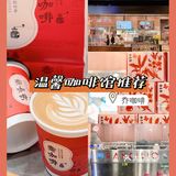 中式糕点与西式咖啡相结合，温馨咖啡推荐！