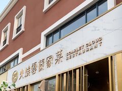 -浩海火烧云傣家菜(蓝港店)