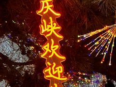 -龙庆峡风景区